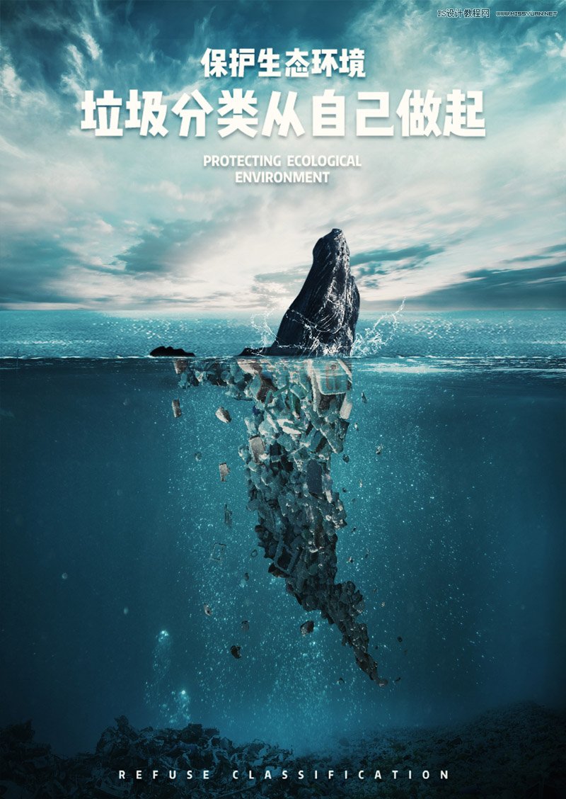 ps设计保护动物公益海报教程