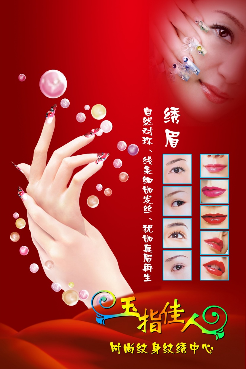 美甲海报