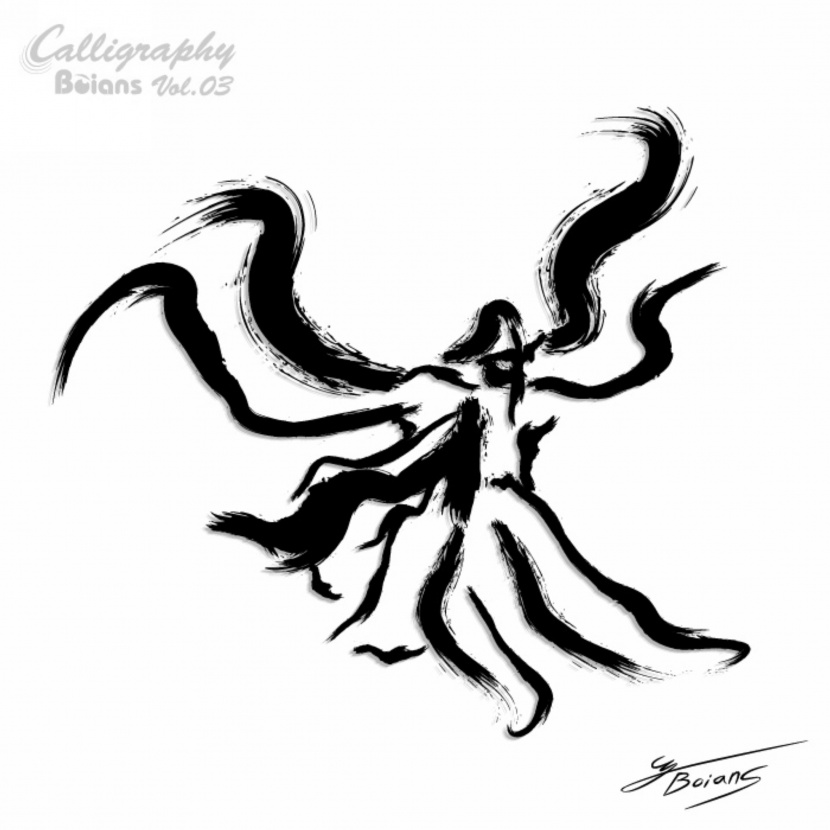 武术墨宝图片