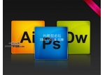 Photoshop设计质感的Adobe系列图标
