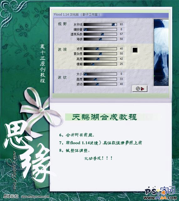 PS教程:简单合成月色下的水上芭蕾