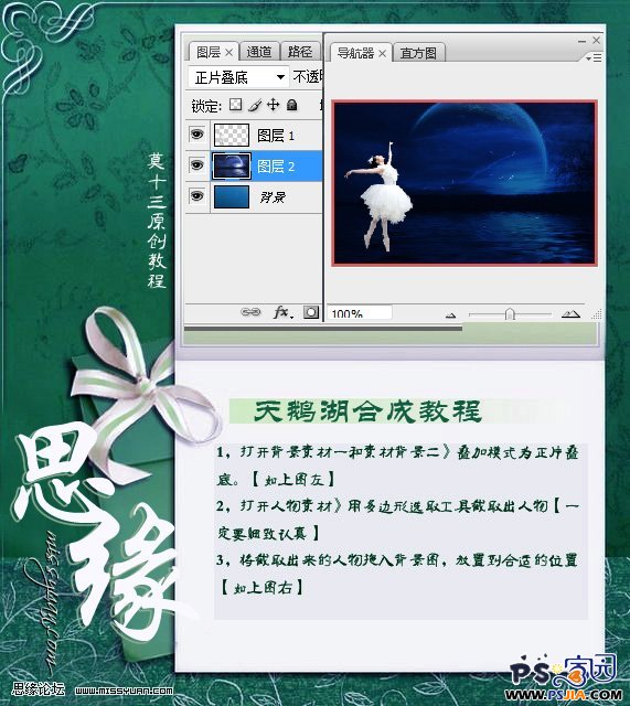 PS教程:简单合成月色下的水上芭蕾