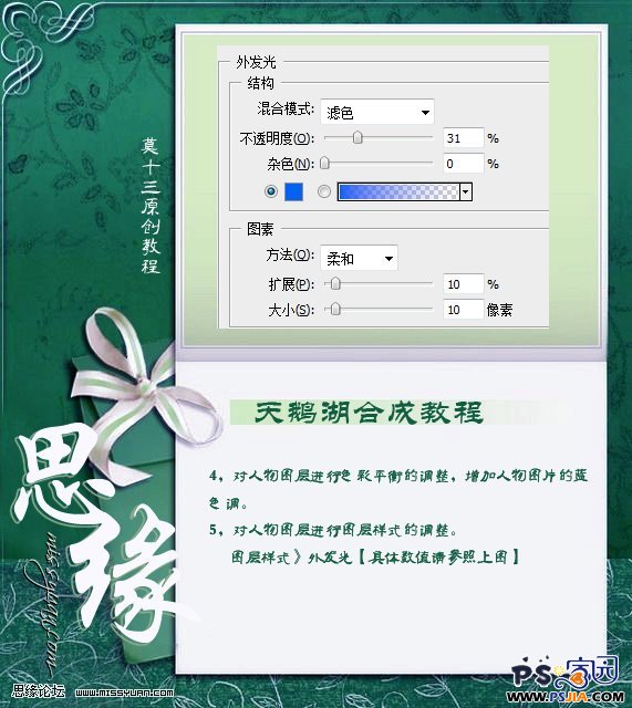 PS教程:简单合成月色下的水上芭蕾