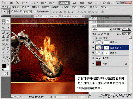 Photoshop制作实例:酷酷的恶灵火焰摩托车