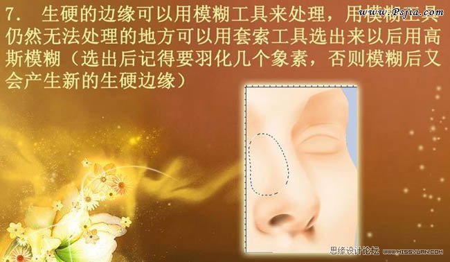 Photoshop转手绘鼻子处理提高教程,PS教程,PS家园网