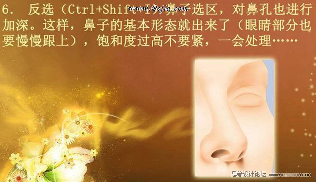 Photoshop转手绘鼻子处理提高教程,PS教程,PS家园网