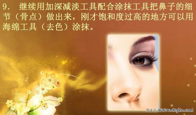 Photoshop转手绘鼻子处理提高教程,PS教程,PS家园网