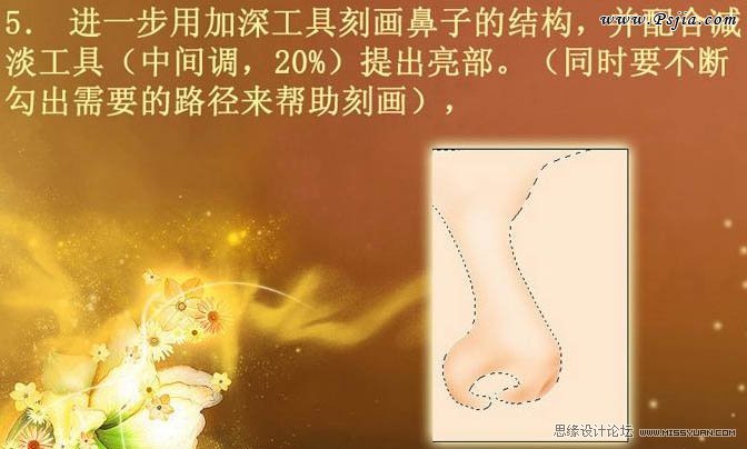 Photoshop转手绘鼻子处理提高教程,PS教程,PS家园网