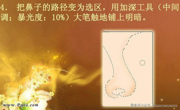 Photoshop转手绘鼻子处理提高教程,PS教程,PS家园网