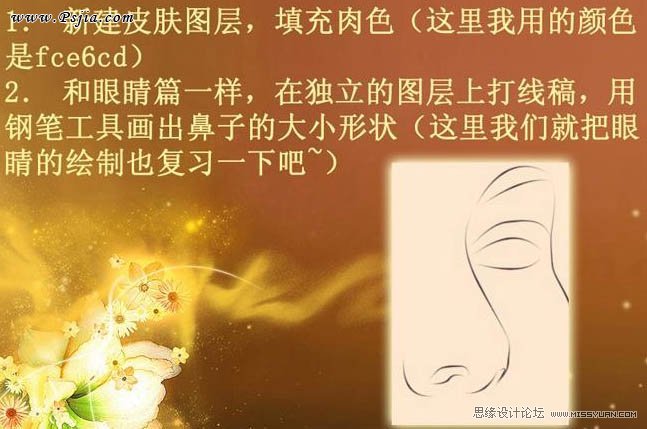 Photoshop转手绘鼻子处理提高教程,PS教程,PS家园网