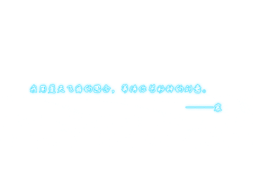 淡蓝色的霓虹文字动态渐隐效果