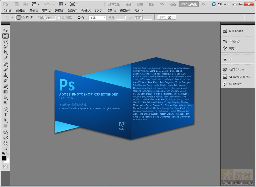 Adobe Photoshop CS5 精简绿化版（己破解）