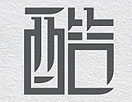 快速打造艺术字效