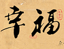 简单制作水墨文字效果