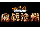 PS+AI制作沧桑的血战沧州文字