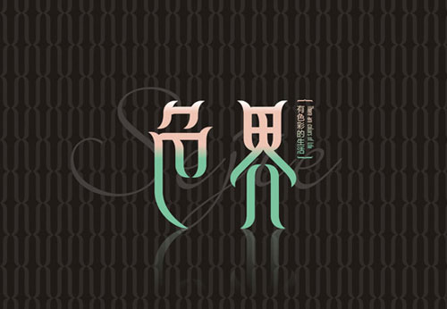 精选李俊企业logo标志设计作品欣赏,PS教程,PS家园网