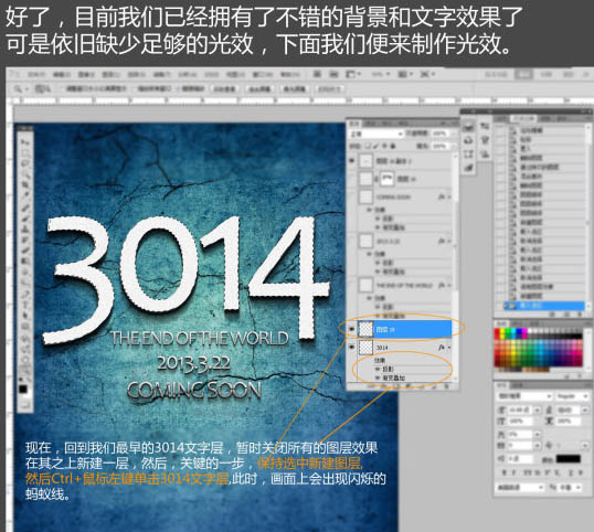 制作蓝色科幻裂纹海报文字的PS教程
