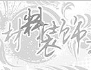五种排字常用技巧