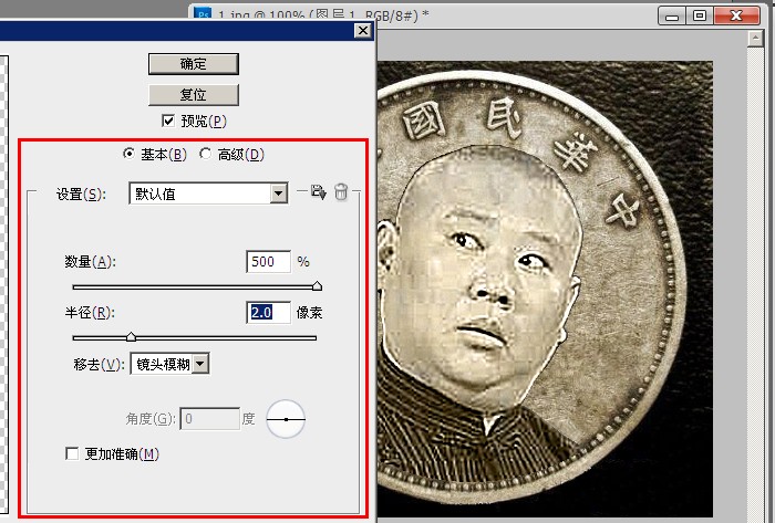 photoshop把人物头像合成到硬币里 PS合成人物头像硬币