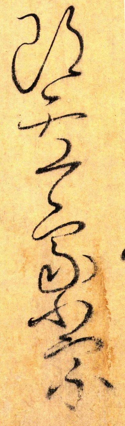 郎 卢象 小宗(草书字帖)