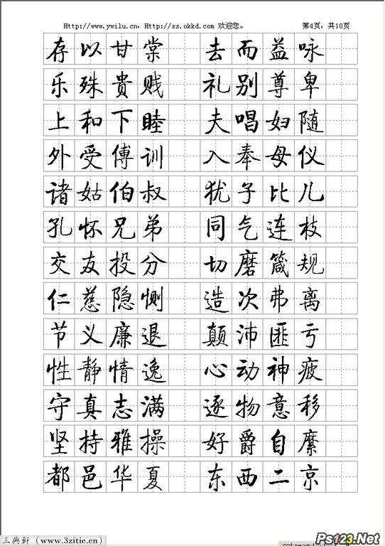 启功小楷字帖04