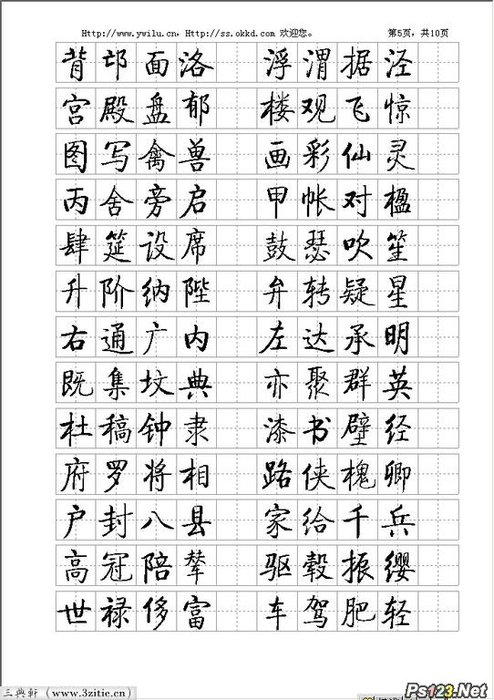 启功小楷字帖08