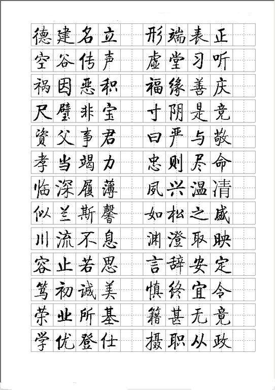 启功小楷字帖03