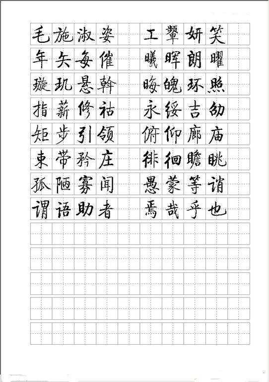 启功小楷字帖07