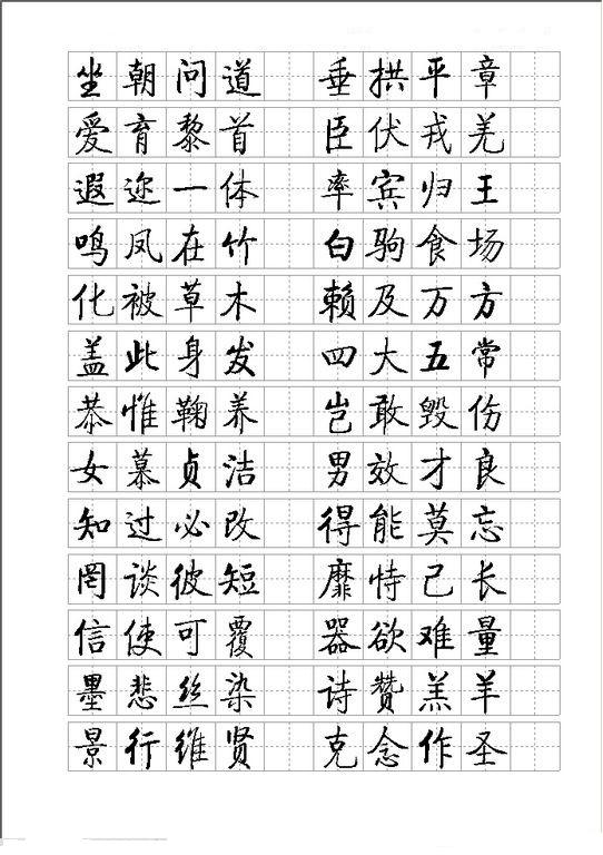 启功小楷字帖02