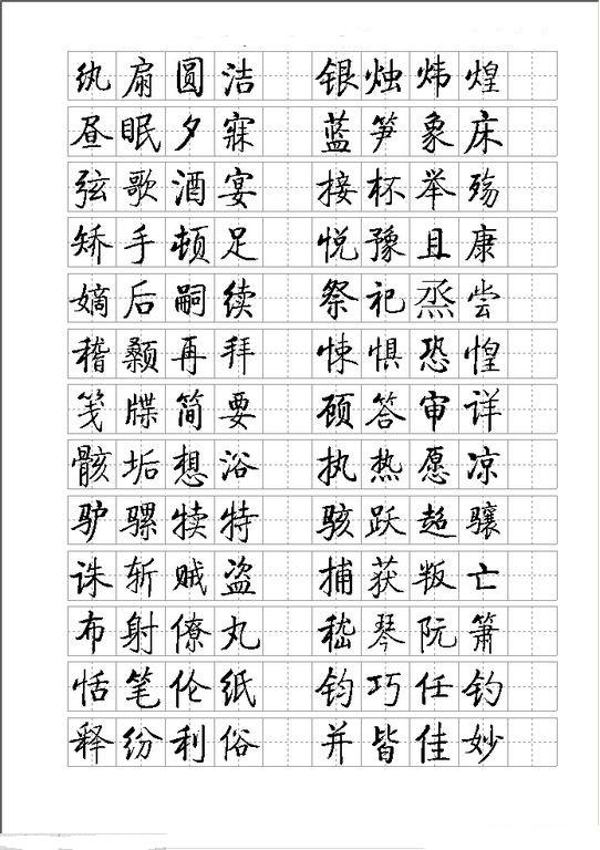 启功小楷字帖06