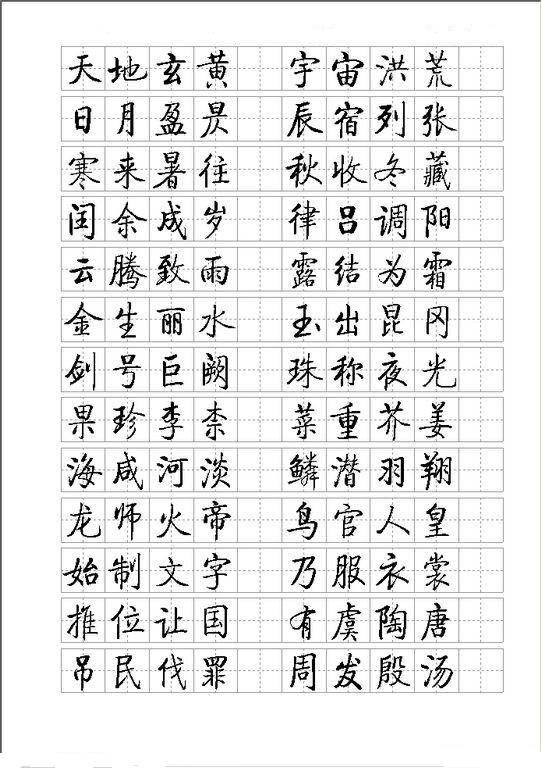 启功小楷字帖01