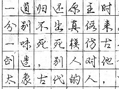 庞中华钢笔书法字帖（44）