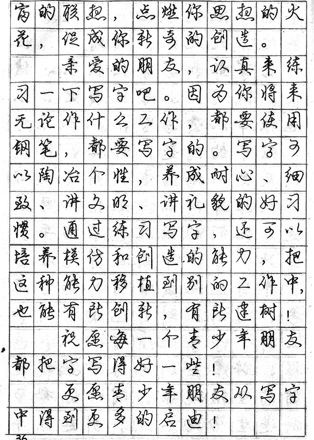 庞中华钢笔书法字帖（52）