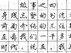 庞中华钢笔书法字帖（35）