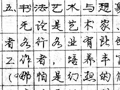 庞中华钢笔书法字帖（47）