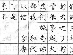 庞中华钢笔书法字帖（34）