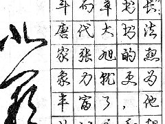 庞中华钢笔书法字帖（49）