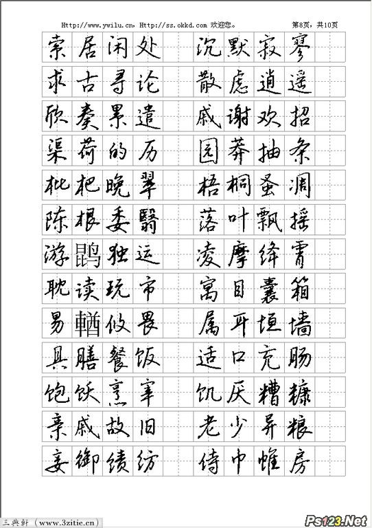 赵九江行书硬笔字帖09