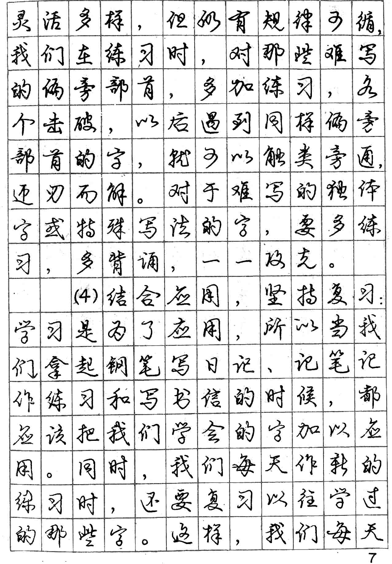 庞中华钢笔书法字帖（23）