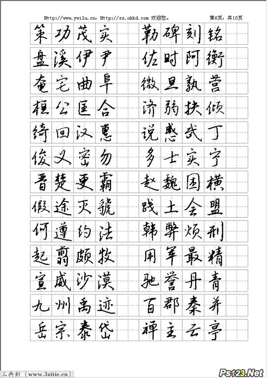 赵九江行书硬笔字帖07