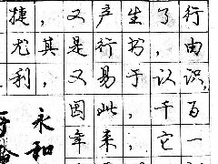 庞中华钢笔书法字帖（29）