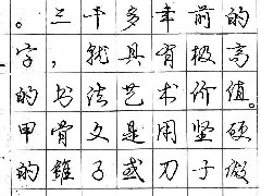 庞中华钢笔书法字帖（25）