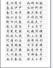 全新钢笔字帖10