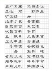 汉仪小隶书字帖08