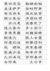 汉仪小隶书字帖06