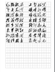 毛泽东体千字文字帖10