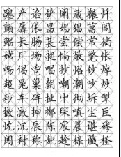 方正硬笔楷书字帖9