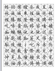 方正硬笔楷书字帖10