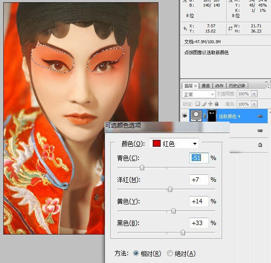 PS京剧演员人物照片美白修复教程