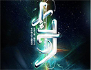 制作漂亮的七夕字体
